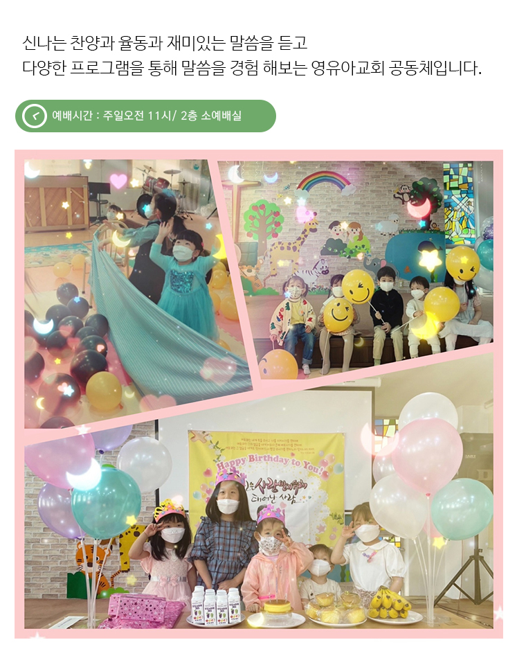 영유치부교회2.jpg